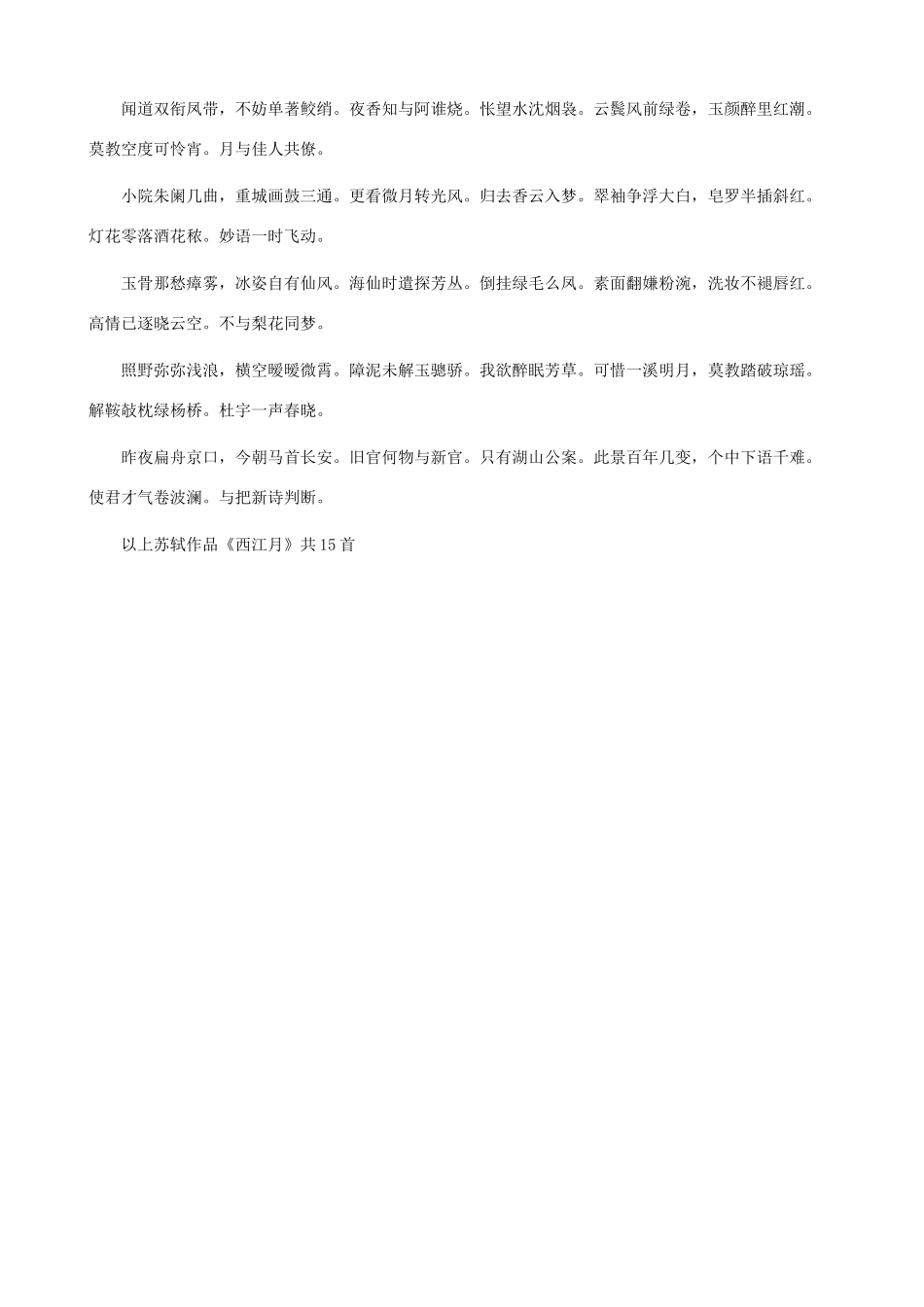小学语文 苏轼诗词鉴赏 西江月十五首_第2页