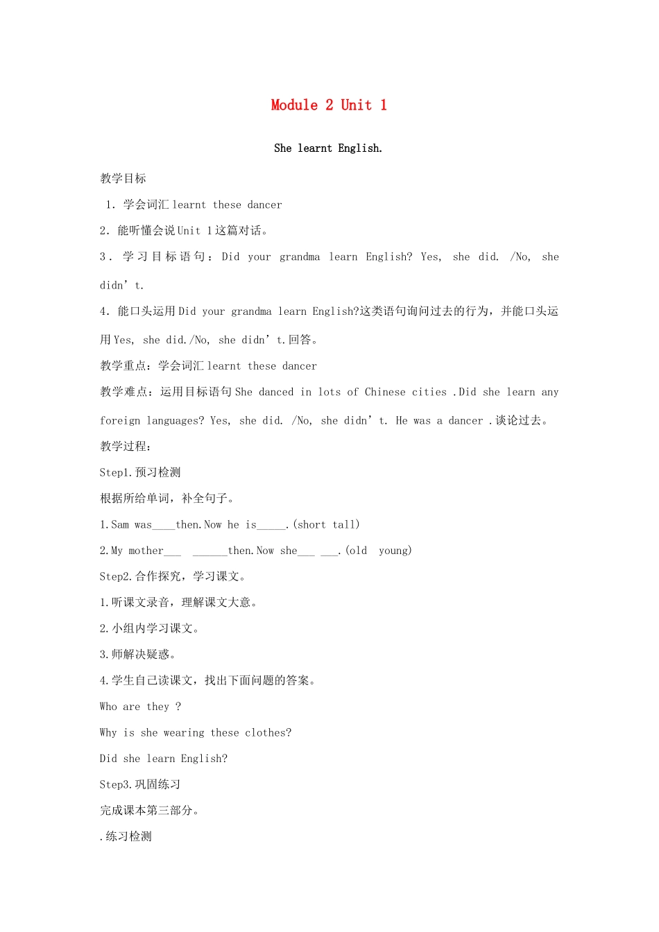 春五年级英语下册 Module 2 Unit 1 She learnt English教案设计 外研版（三起）-外研版小学五年级下册英语教案_第1页