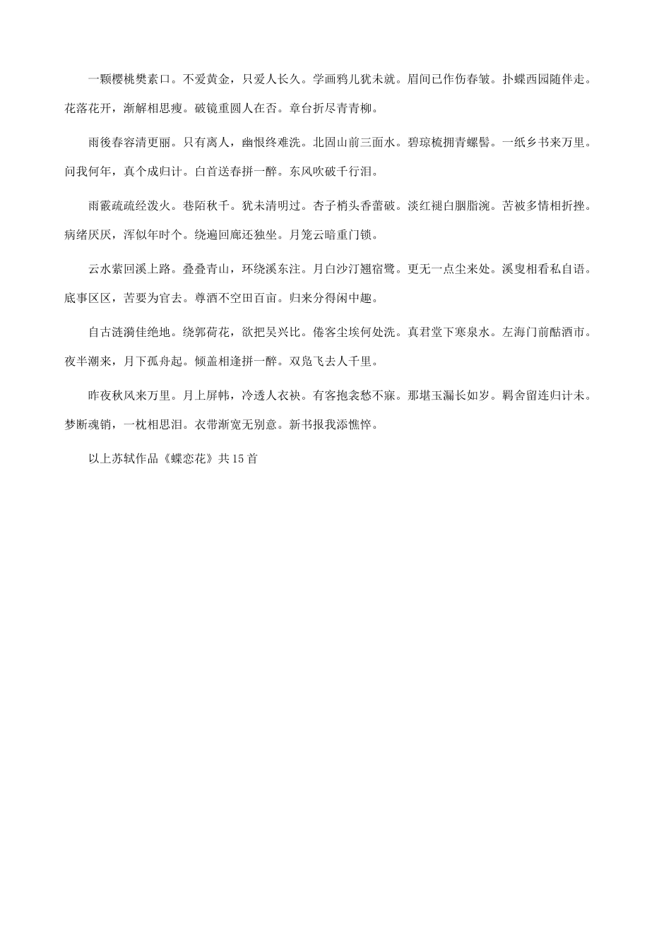 小学语文 苏轼诗词鉴赏 枝上柳绵吹又少，天涯何处无芳草_第2页