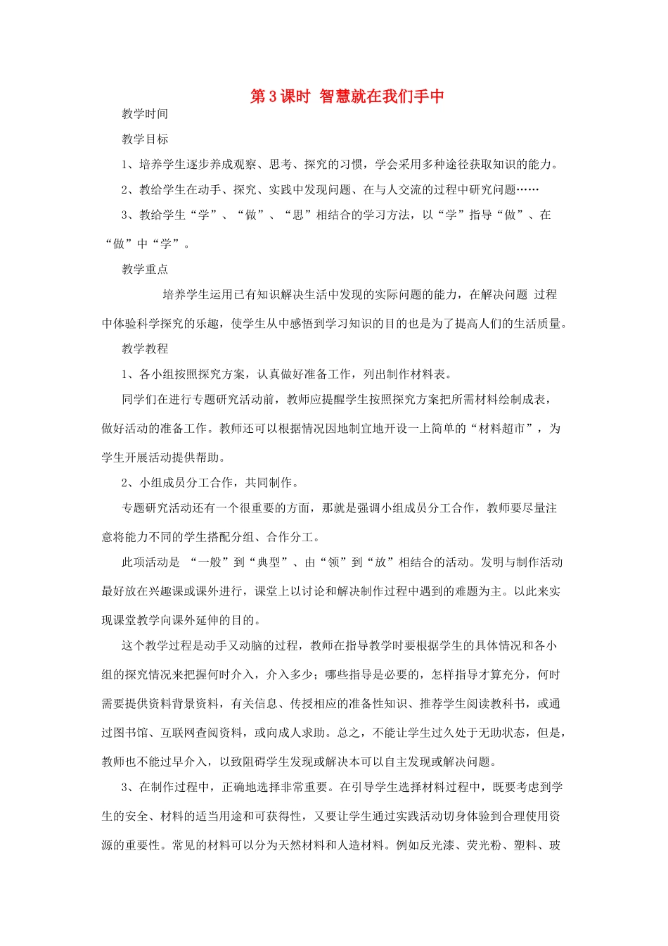 春六年级科学下册 4.3《智慧就在我们手中》教案 大象版-大象版小学六年级下册自然科学教案_第1页