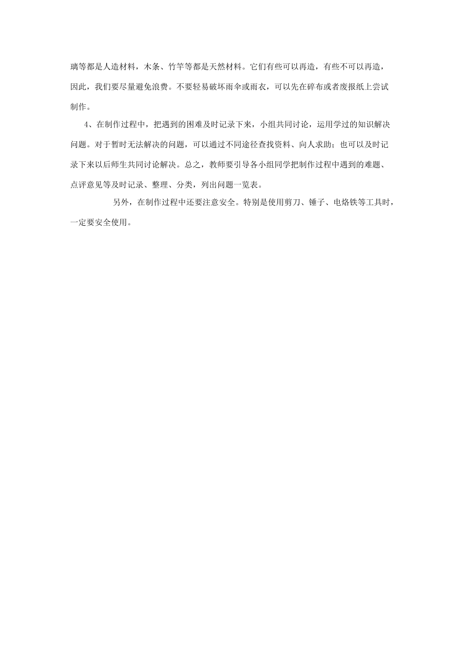 春六年级科学下册 4.3《智慧就在我们手中》教案 大象版-大象版小学六年级下册自然科学教案_第2页