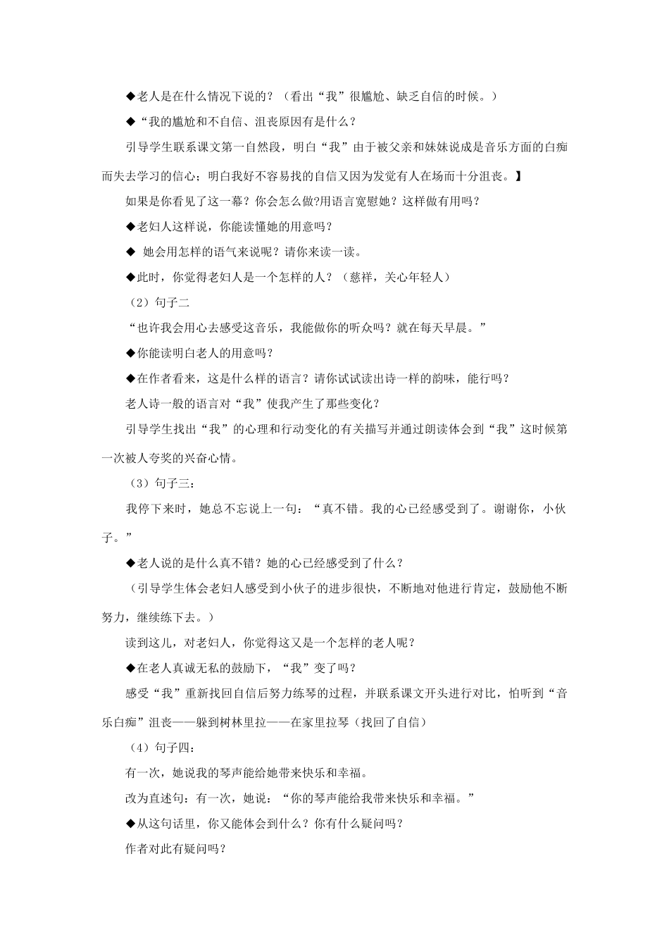 春四年级语文下册《唯一的听众》教学设计 鲁教版-鲁教版小学四年级下册语文教案_第2页