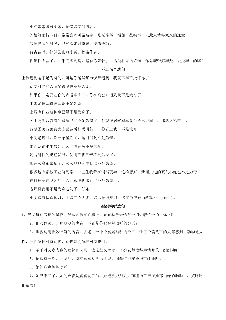 小学语文“成语”造句二_第2页