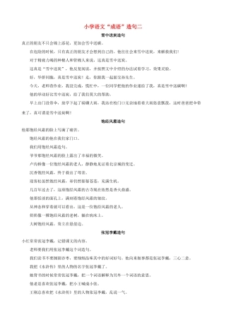 小学语文“成语”造句二
