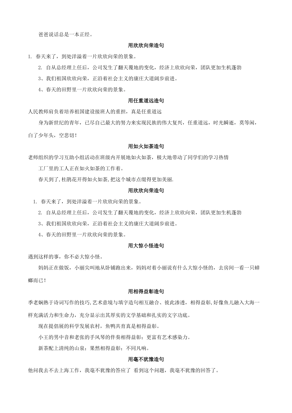 小学语文“成语”造句九_第2页
