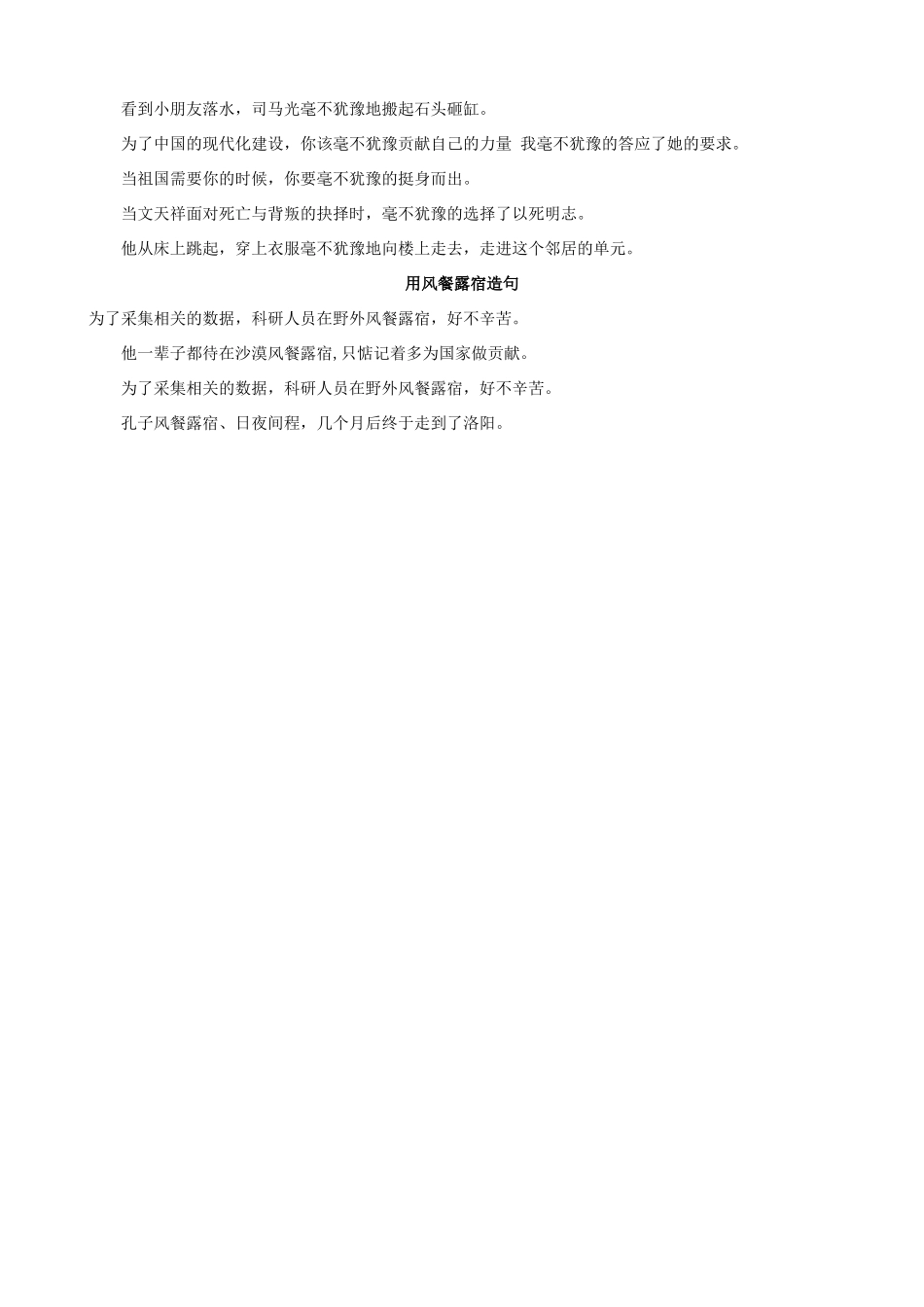 小学语文“成语”造句九_第3页