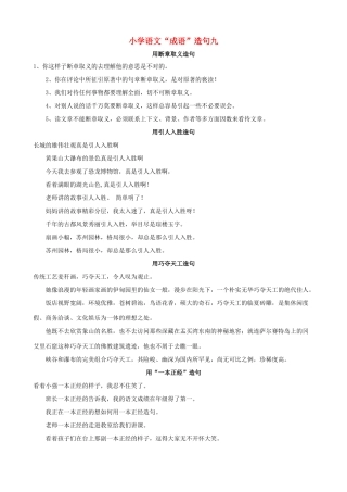 小学语文“成语”造句九