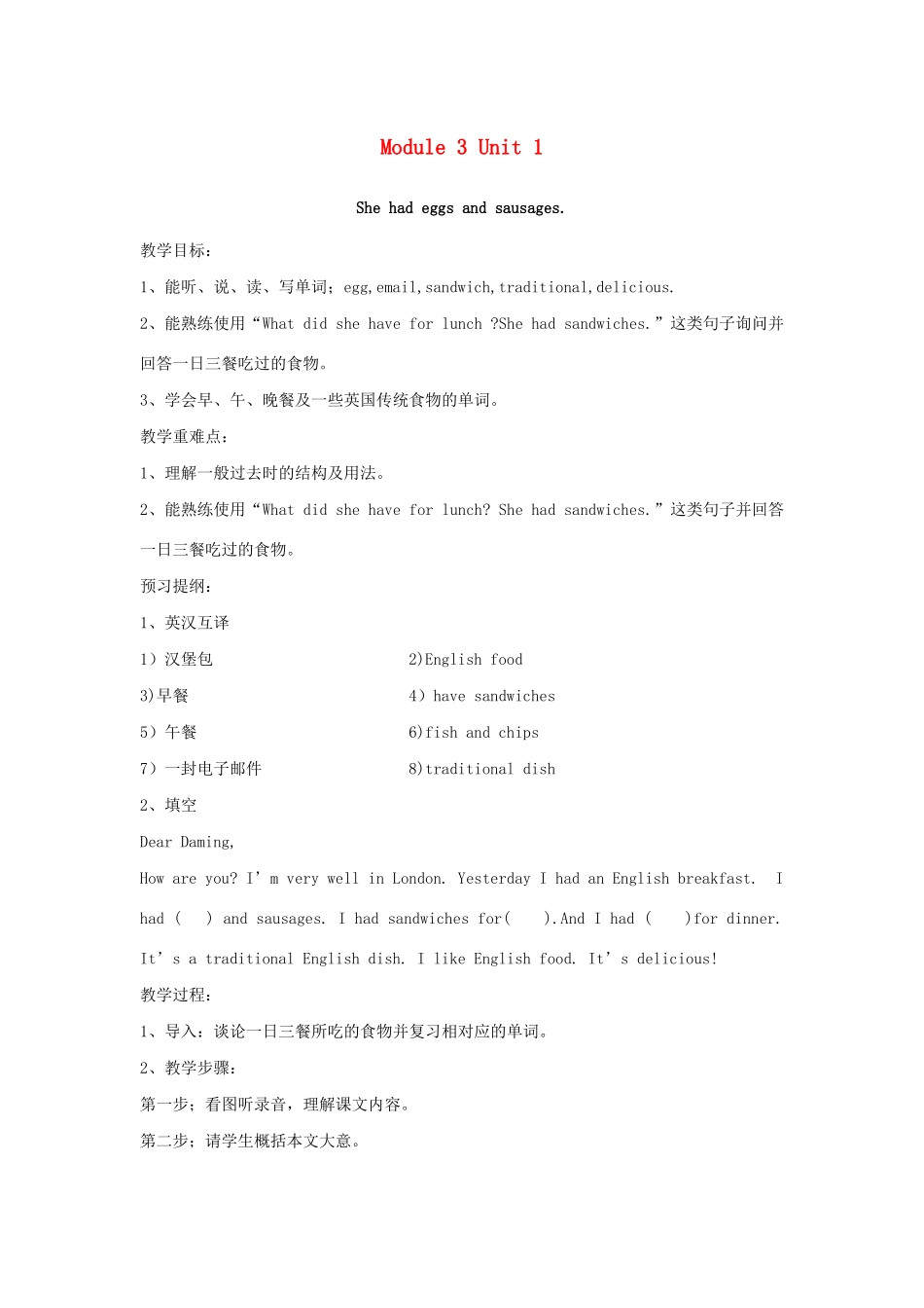 春五年级英语下册 Module 3 Unit 1 She had eggs and sausages教案设计 外研版（三起）-外研版小学五年级下册英语教案_第1页