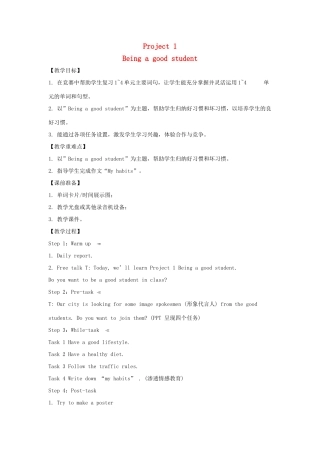 春六年级英语下册 Project 1 Being a good student教案1 （新版）牛津译林版-牛津版小学六年级下册英语教案