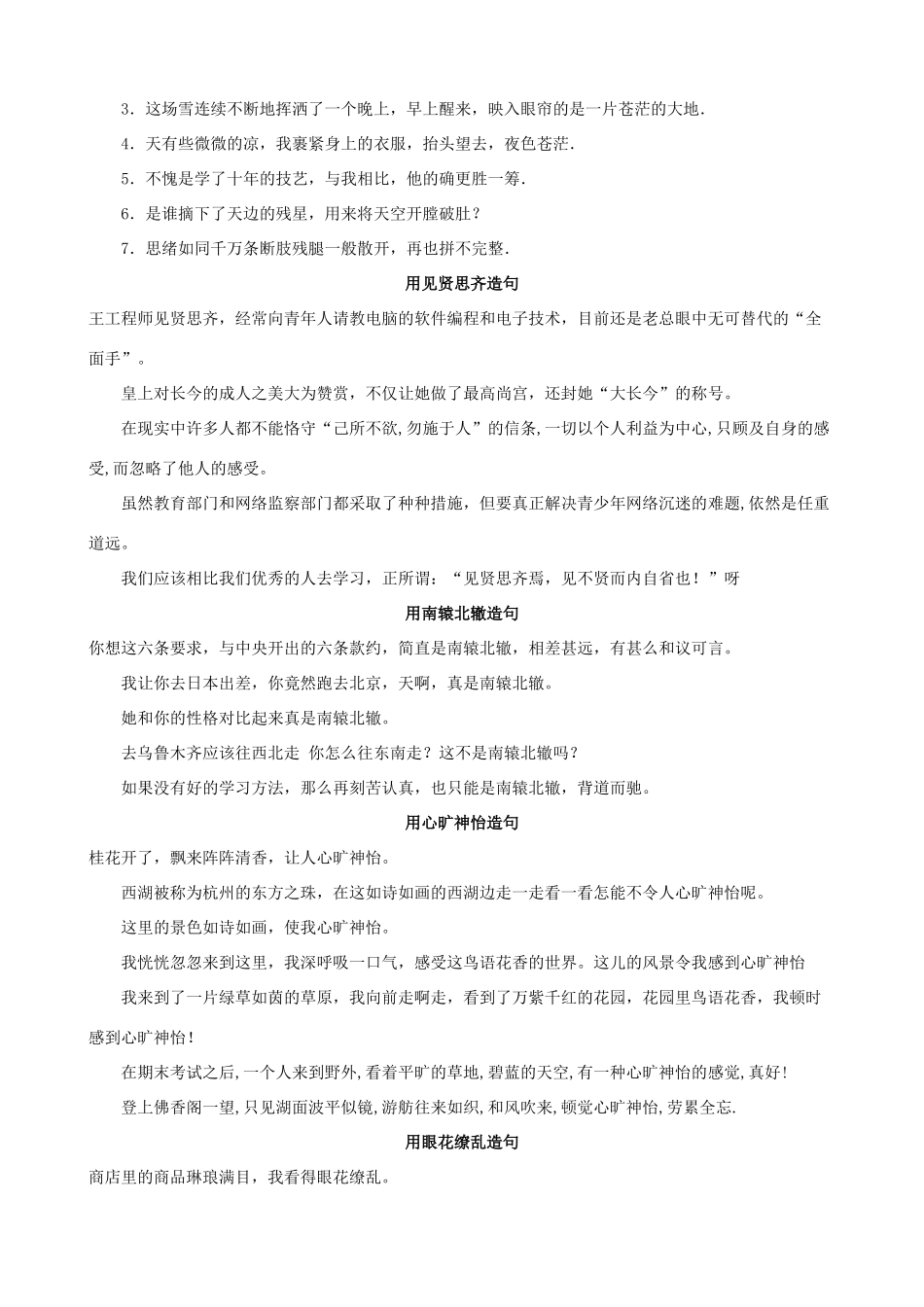 小学语文“成语”造句六_第2页