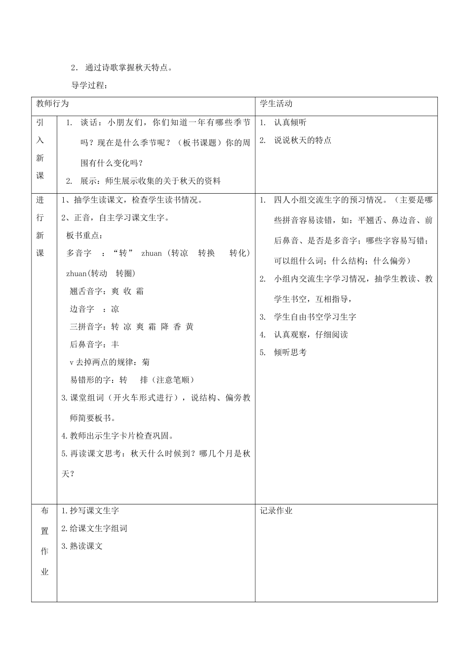 秋二年级语文上册 全一册导学案1 北师大版-北师大版小学二年级上册语文学案_第2页