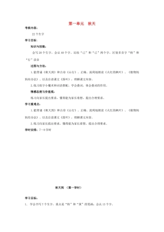 秋二年级语文上册 全一册导学案1 北师大版-北师大版小学二年级上册语文学案