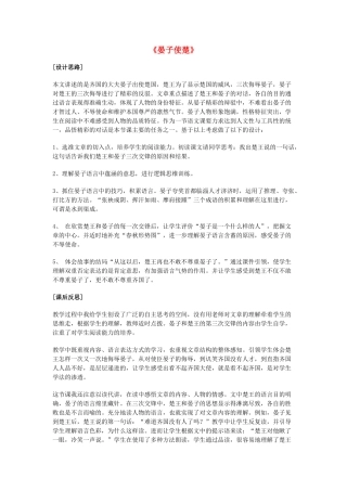 春四年级语文下册《晏子使楚》教案 沪教版-沪教版小学四年级下册语文教案