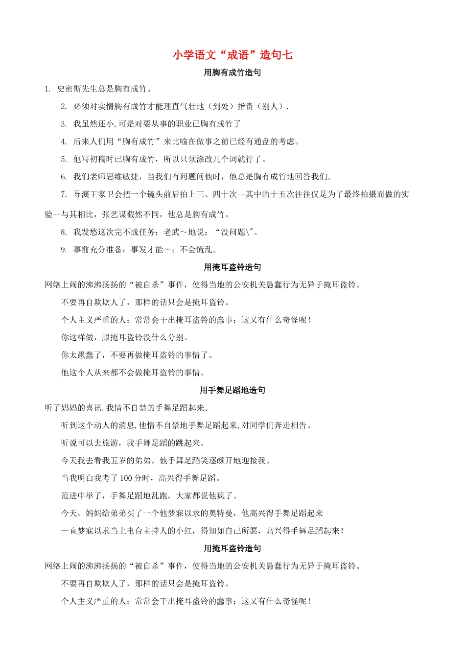 小学语文“成语”造句七_第1页