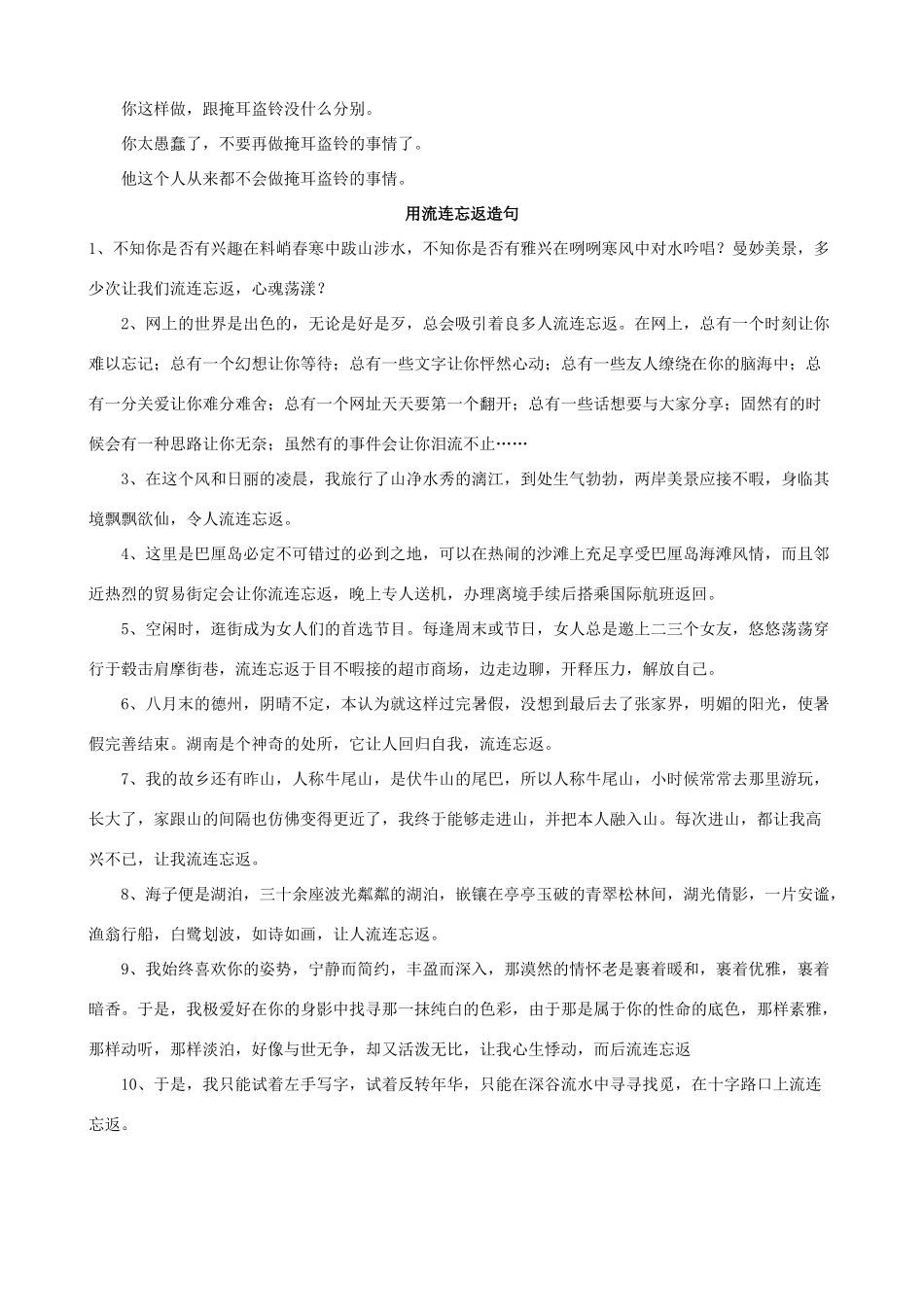 小学语文“成语”造句七_第2页