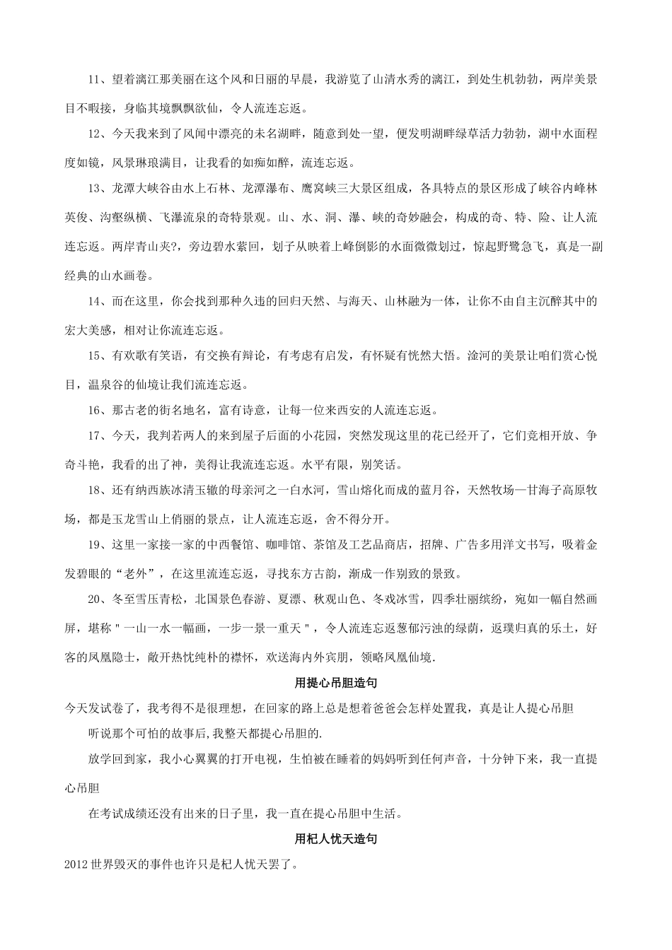 小学语文“成语”造句七_第3页
