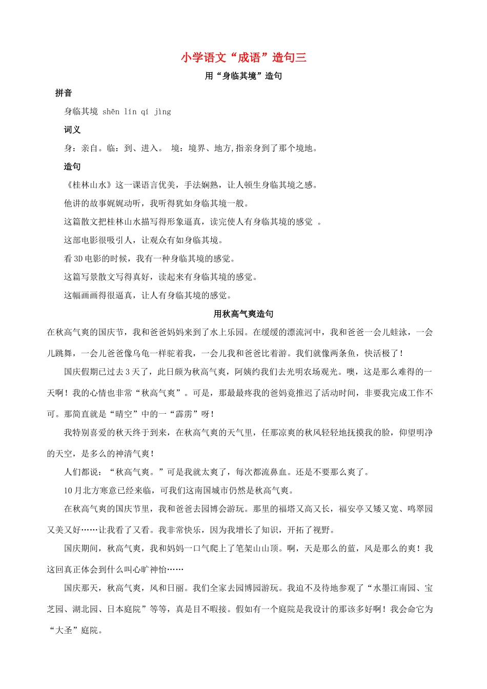 小学语文“成语”造句三_第1页