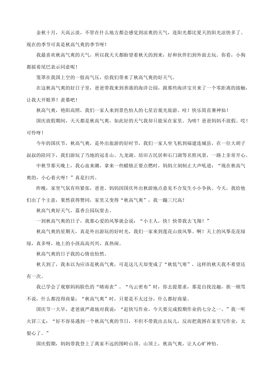 小学语文“成语”造句三_第2页