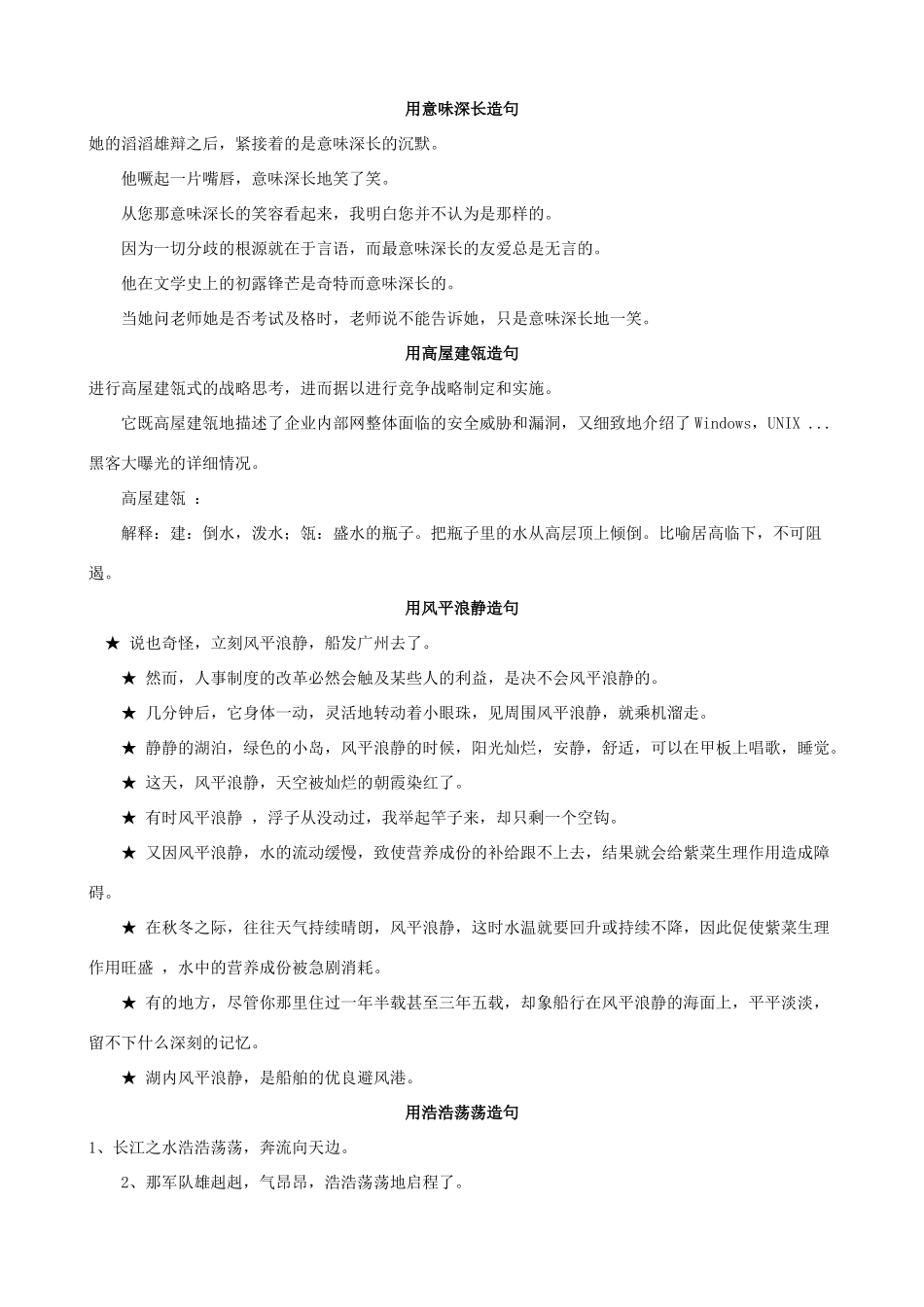 小学语文“成语”造句三_第3页