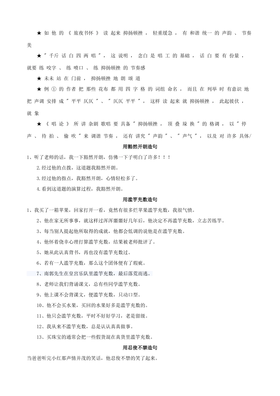 小学语文“成语”造句四_第2页