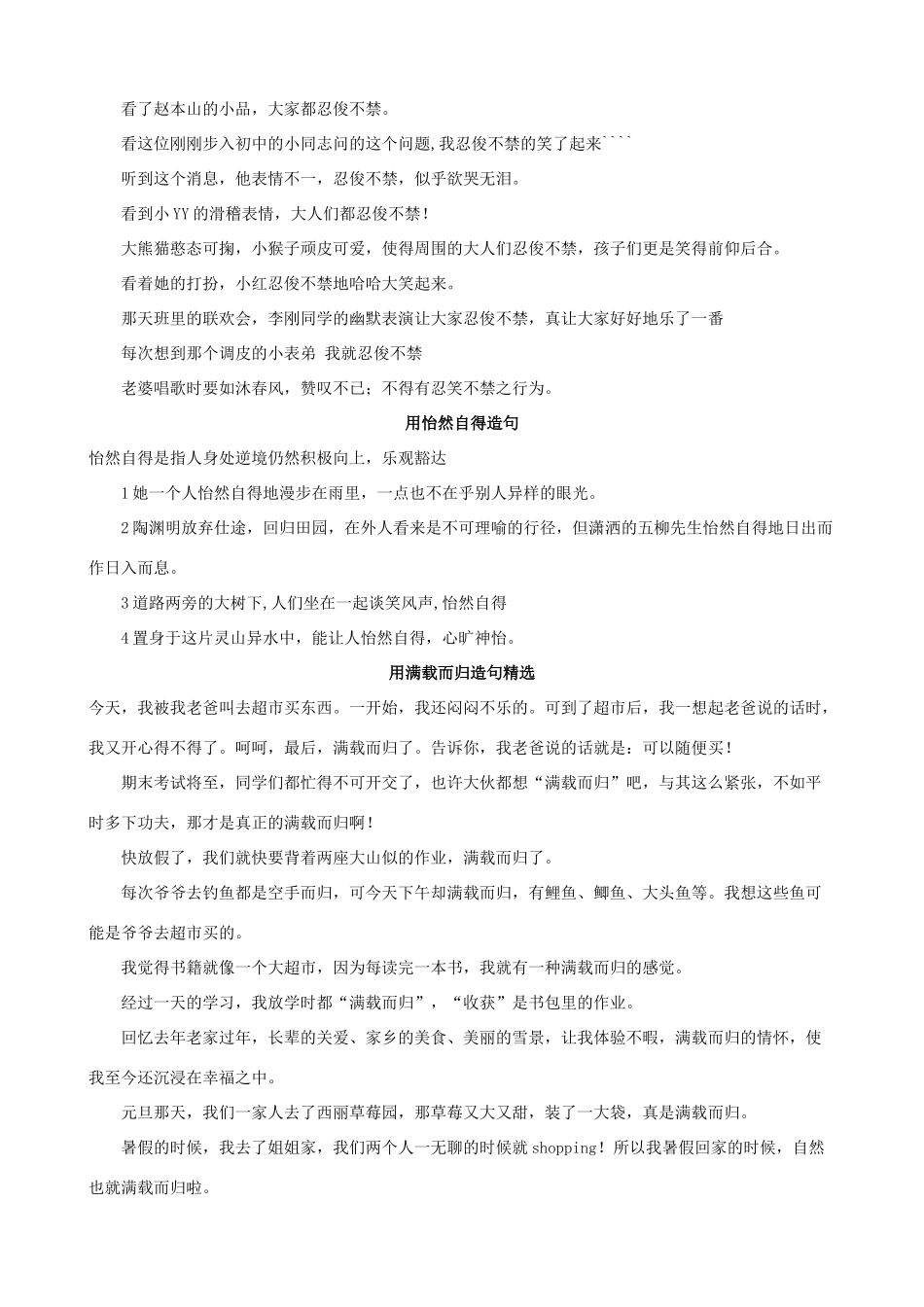 小学语文“成语”造句四_第3页