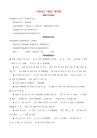 小学语文“成语”造句四