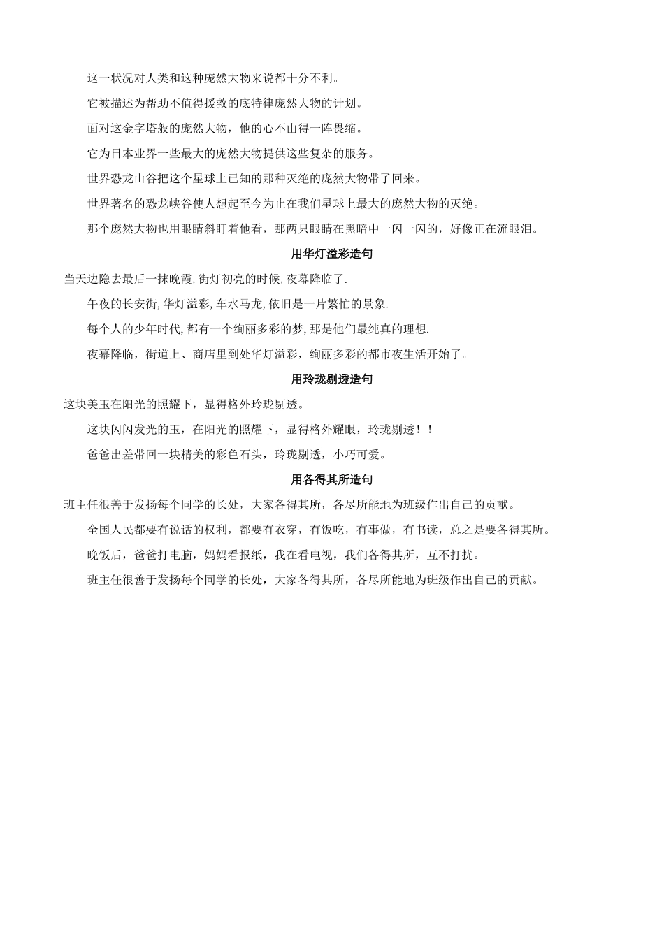 小学语文“成语”造句五_第3页