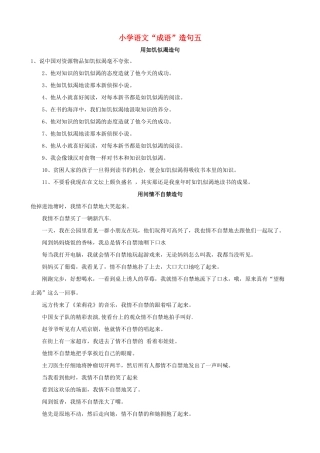 小学语文“成语”造句五