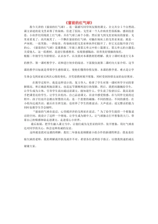 秋二年级语文上册《窗前的红气球》说课稿 冀教版-冀教版小学二年级上册语文教案