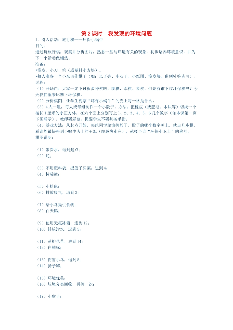 秋三年级科学上册 1.2《我发现的环境问题》教案 大象版-大象版小学三年级上册自然科学教案_第1页