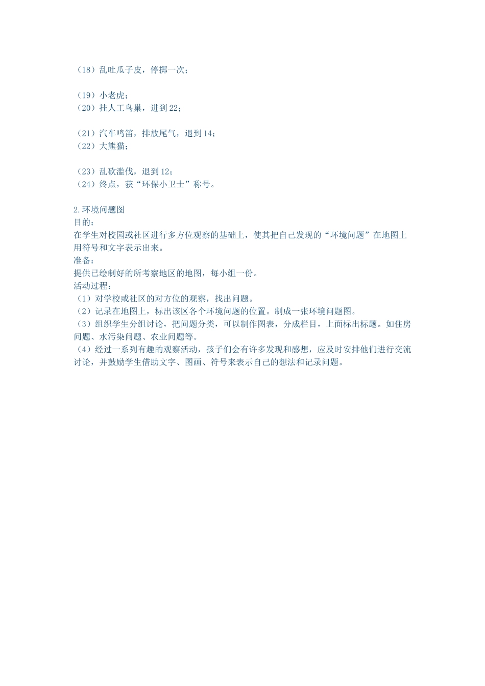 秋三年级科学上册 1.2《我发现的环境问题》教案 大象版-大象版小学三年级上册自然科学教案_第2页