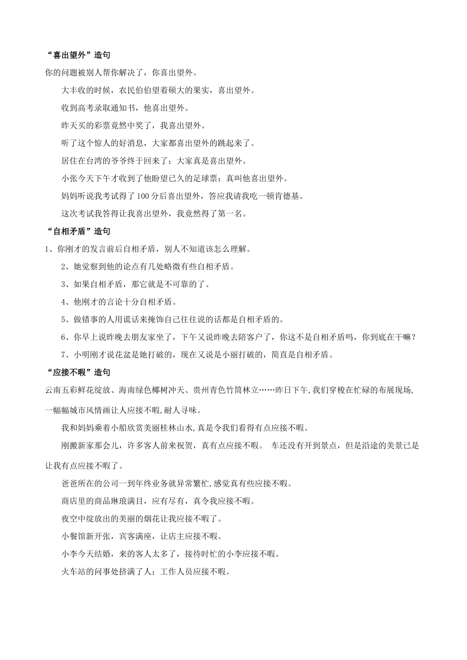 小学语文“成语”造句一_第2页