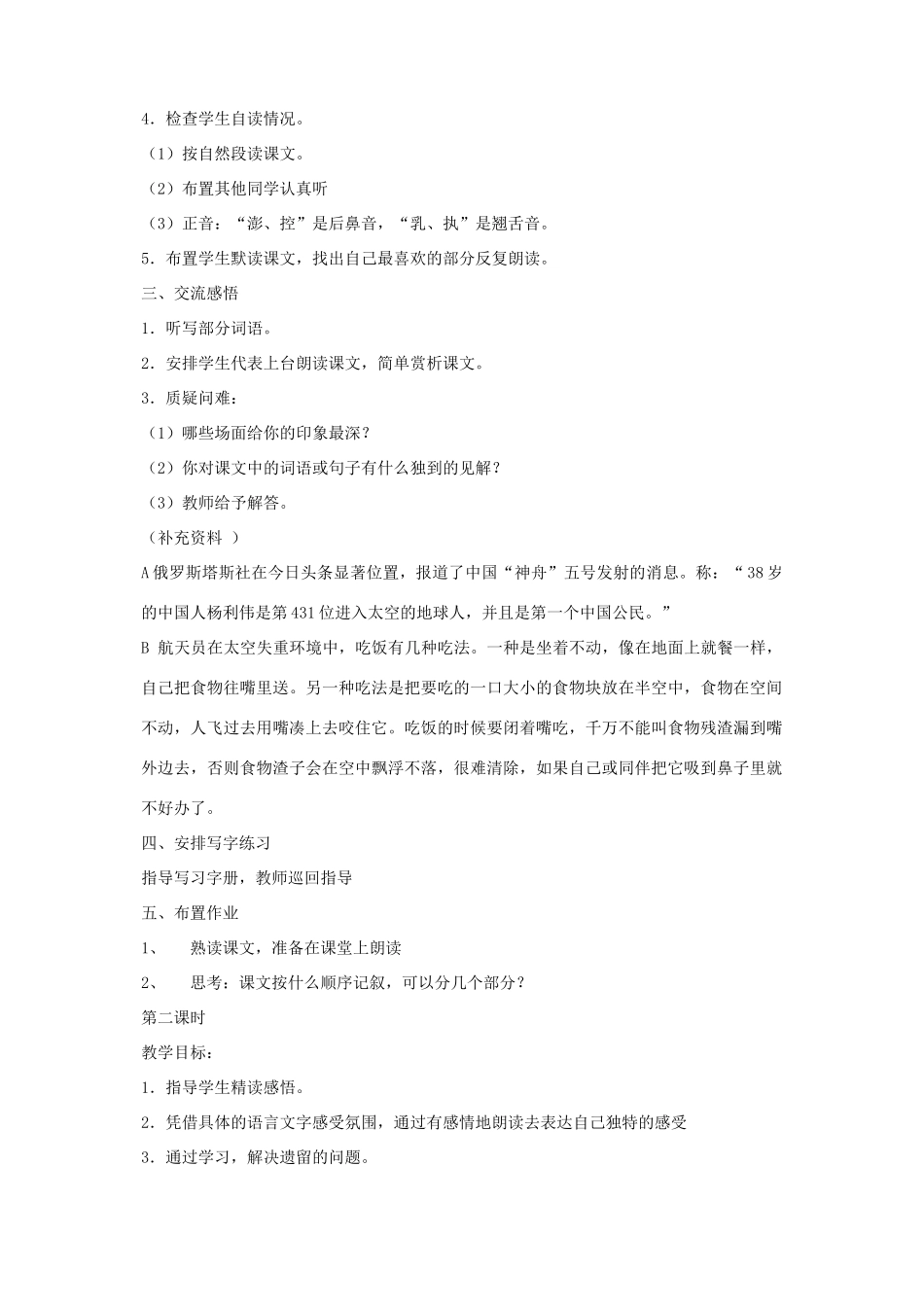 春五年级语文下册 第二单元 6 梦圆飞天教案 苏教版-苏教版小学五年级下册语文教案_第2页