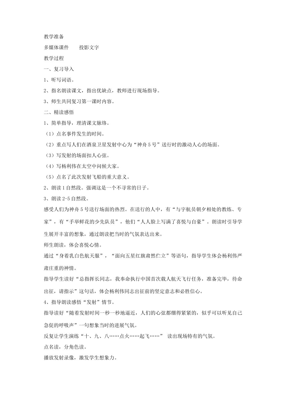 春五年级语文下册 第二单元 6 梦圆飞天教案 苏教版-苏教版小学五年级下册语文教案_第3页