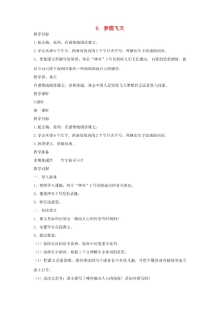 春五年级语文下册 第二单元 6 梦圆飞天教案 苏教版-苏教版小学五年级下册语文教案