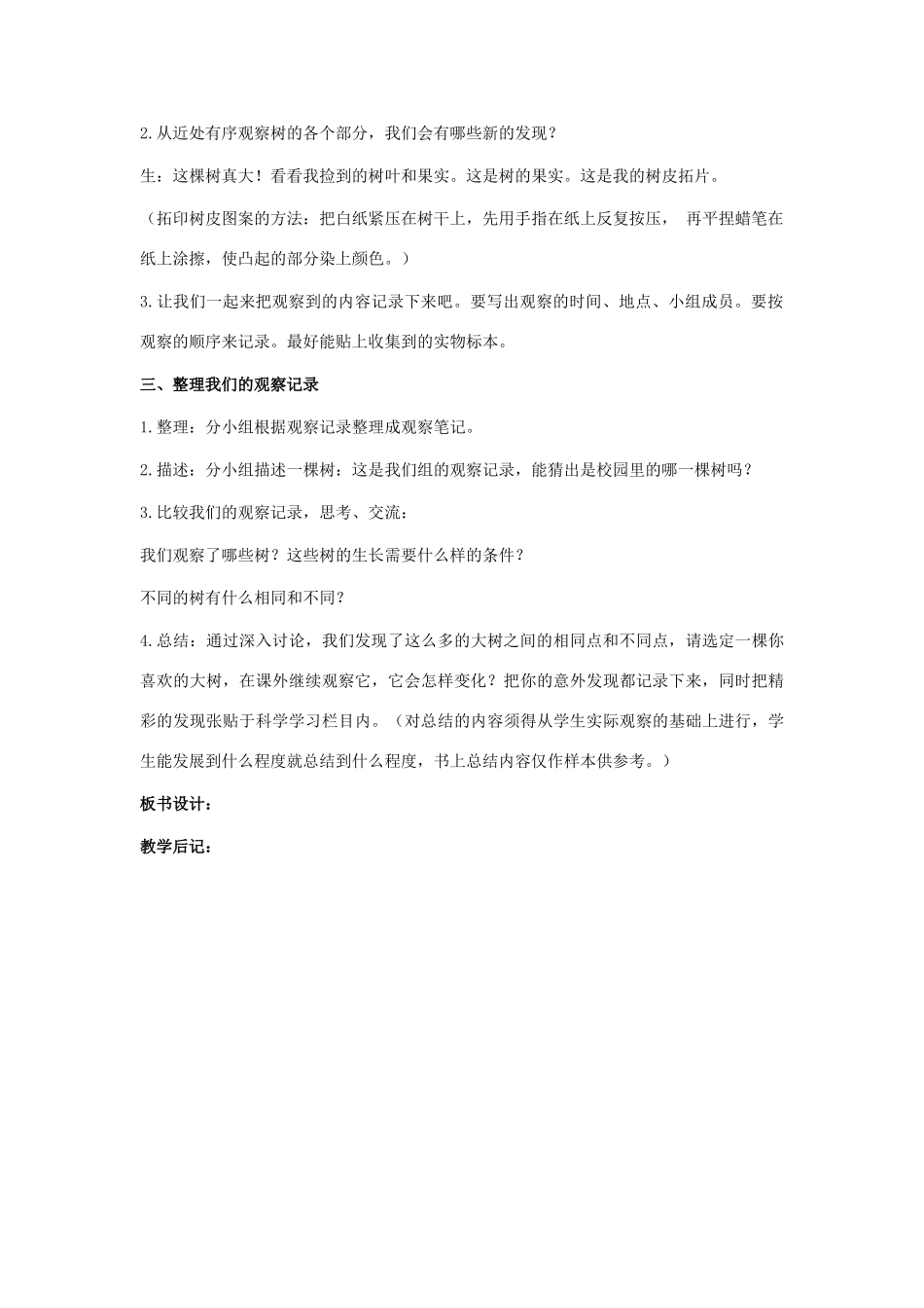 秋三年级科学上册 1.2《校园的树木》教案 （新版）教科版-（新版）教科版小学三年级上册自然科学教案_第2页