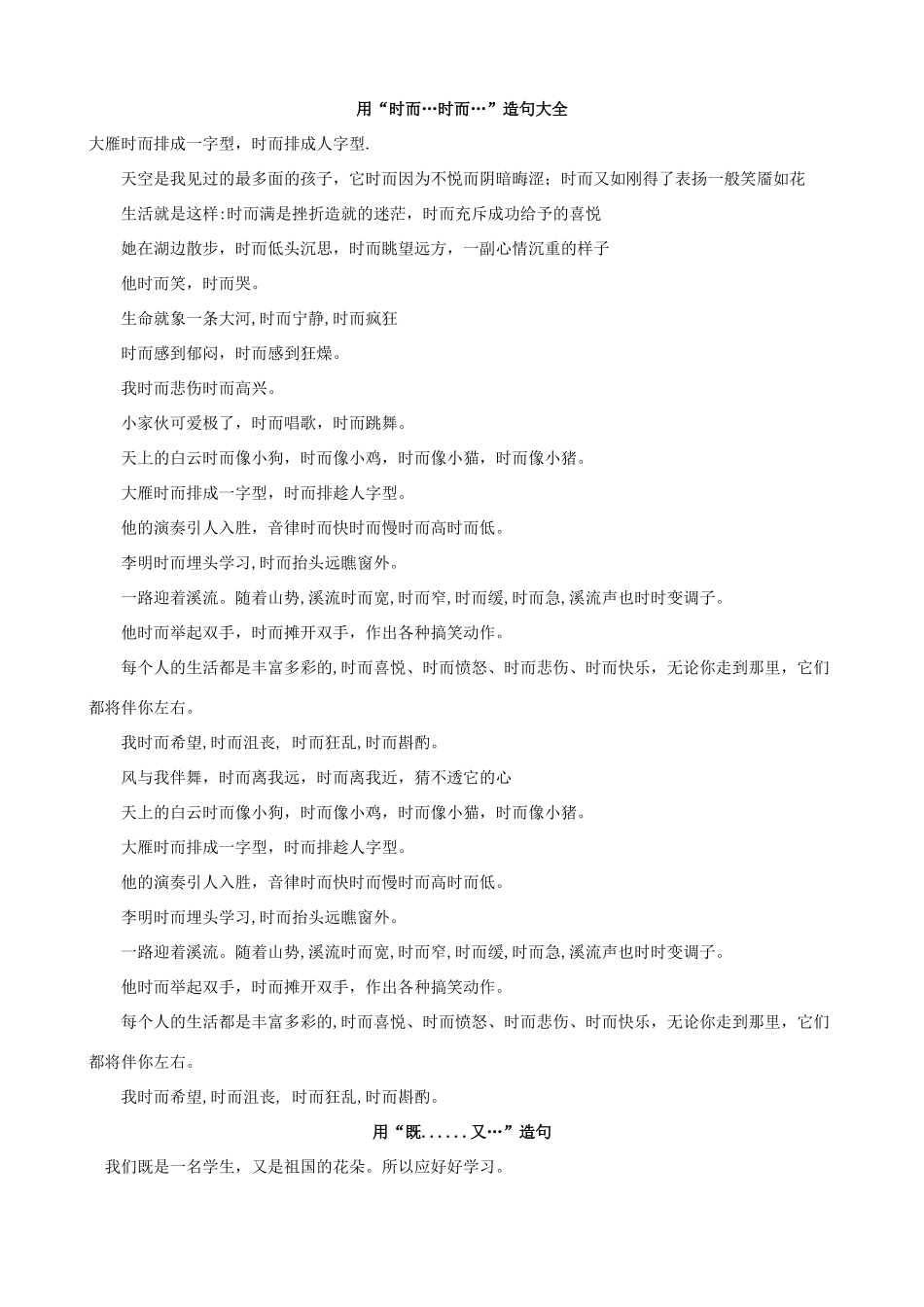 小学语文“关联词”造句二_第2页