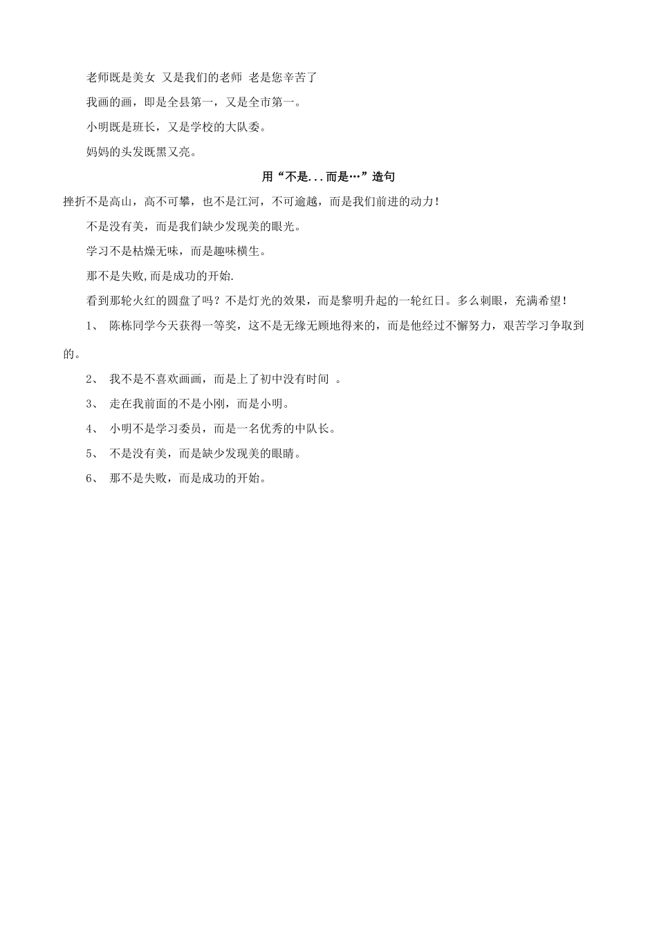 小学语文“关联词”造句二_第3页