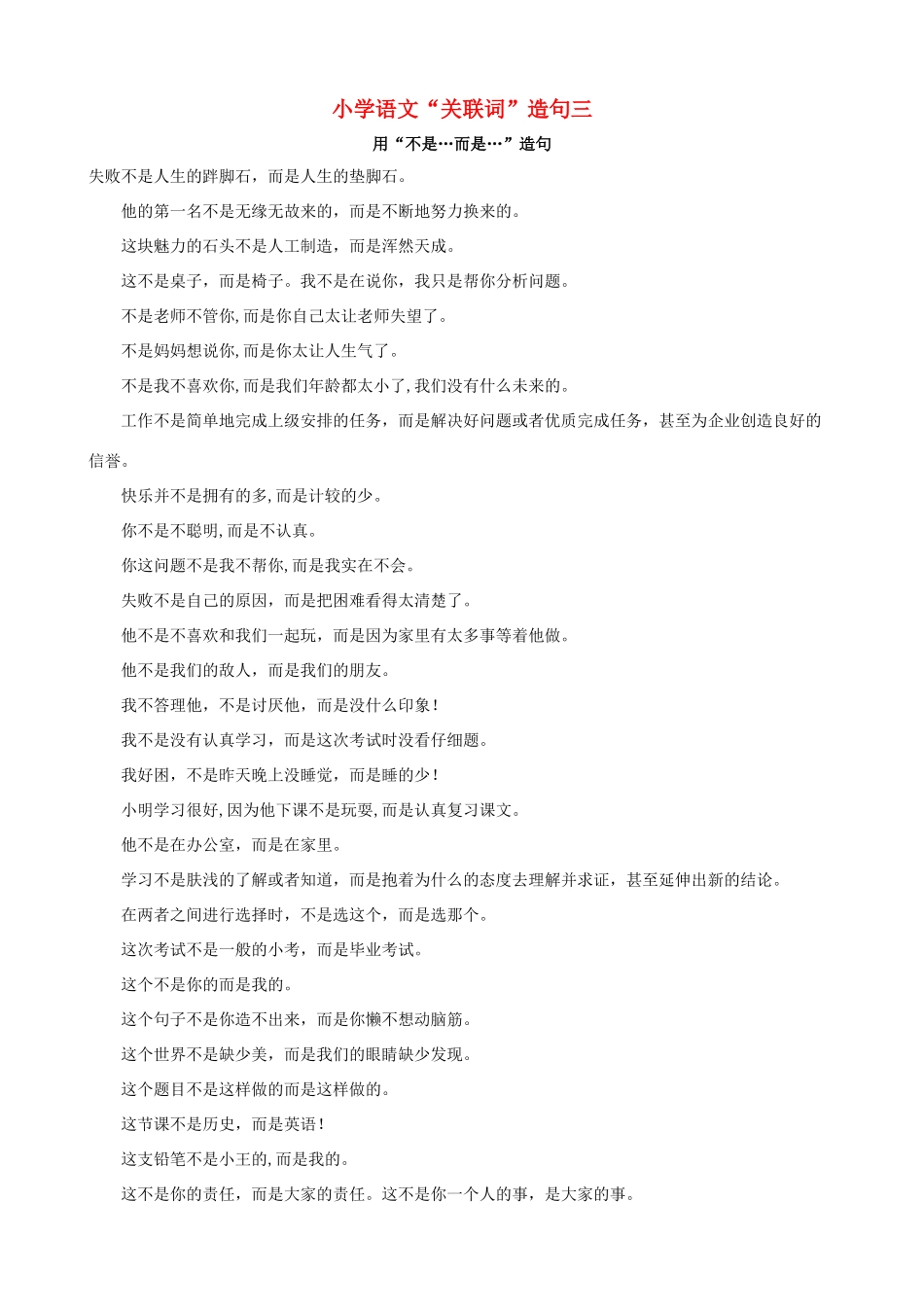 小学语文“关联词”造句三_第1页