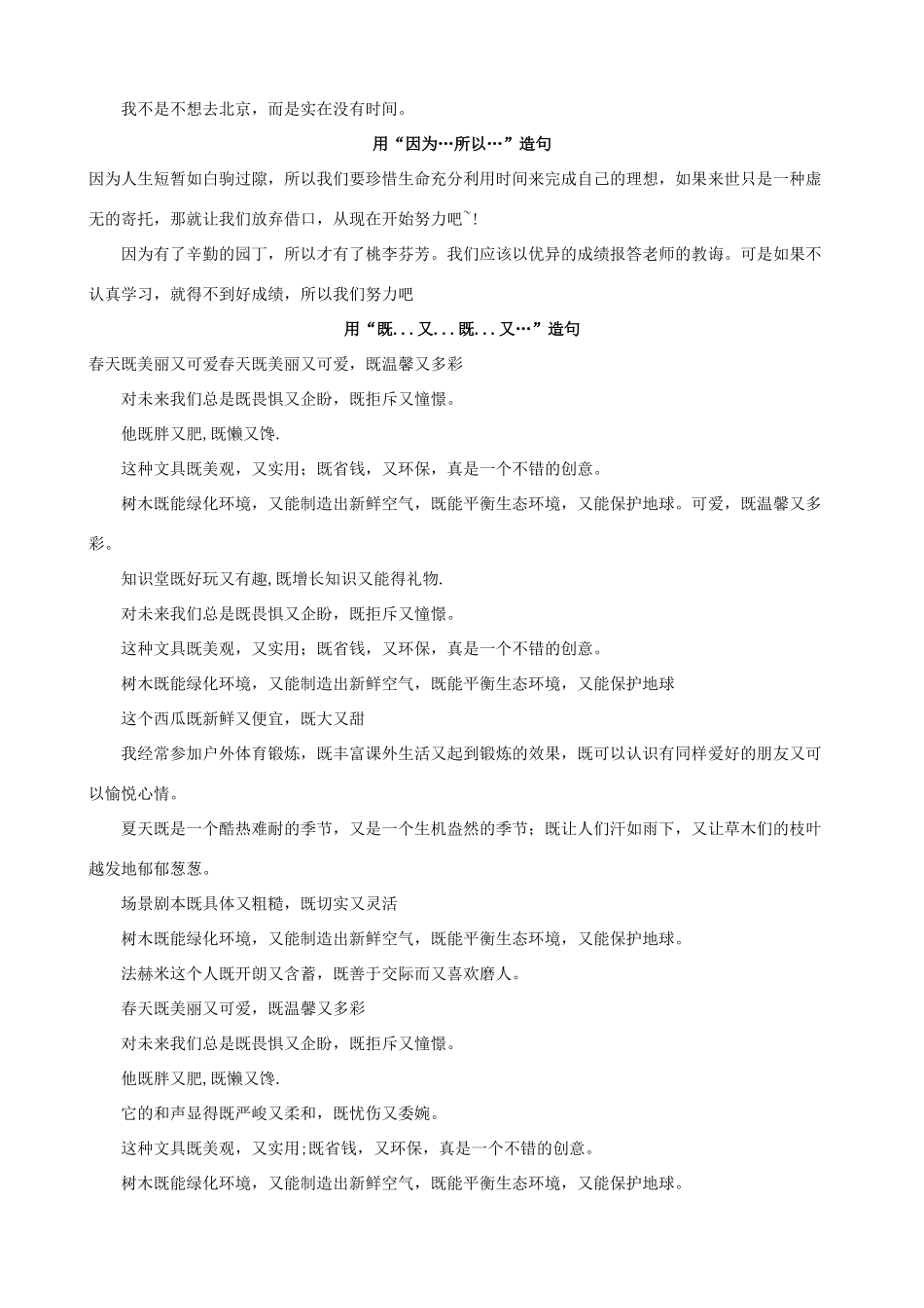 小学语文“关联词”造句三_第2页