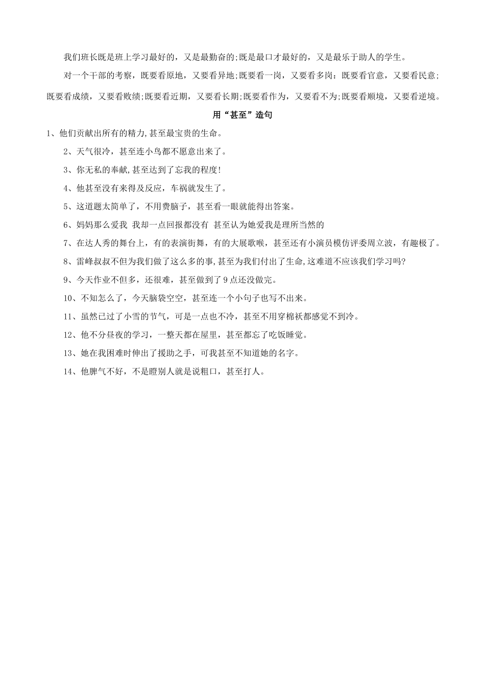 小学语文“关联词”造句三_第3页