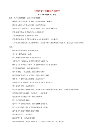 小学语文“关联词”造句三