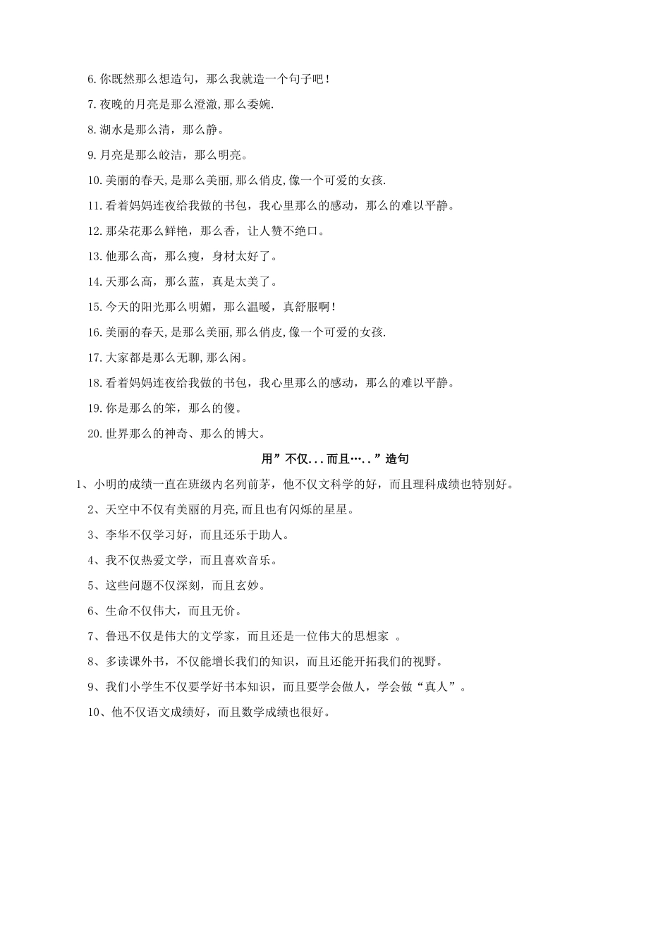 小学语文“关联词”造句一_第2页