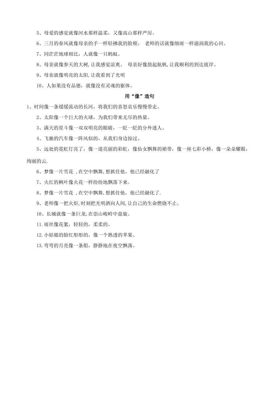 小学语文“生词”造句三_第2页