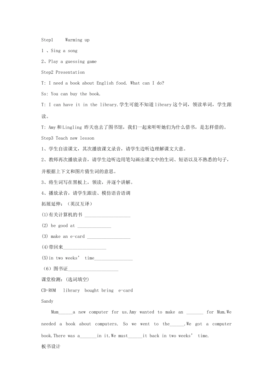 春五年级英语下册 Module 4 Unit 1 Let’s make a home library教案设计 外研版（三起）-外研版小学五年级下册英语教案_第2页