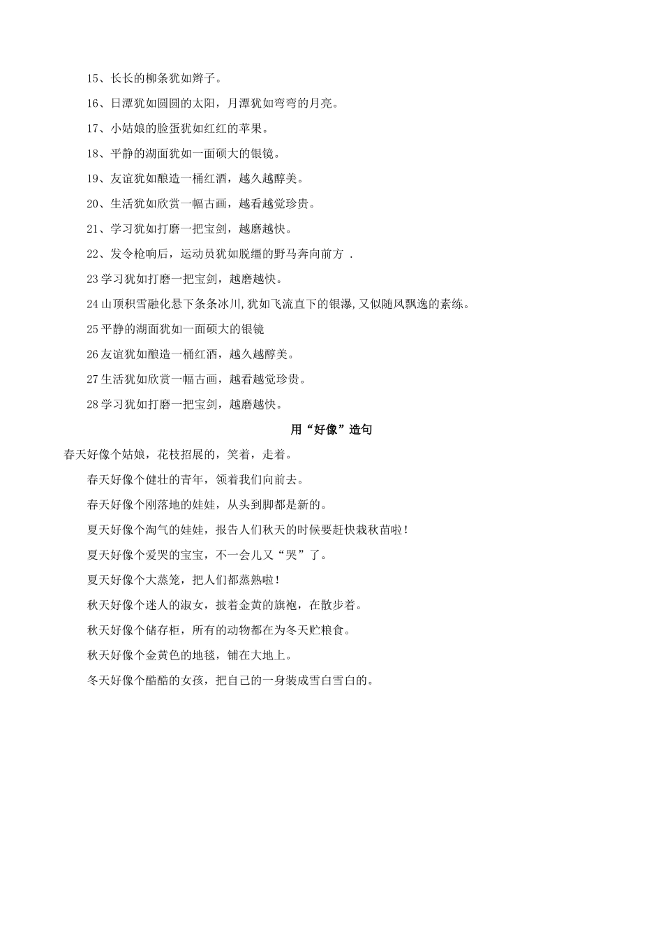 小学语文“生词”造句四_第2页