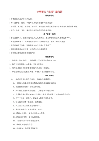 小学语文“生词”造句四