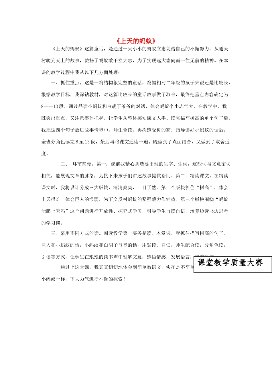 秋二年级语文上册《上天的蚂蚁》教学反思 北师大版-北师大版小学二年级上册语文素材_第1页