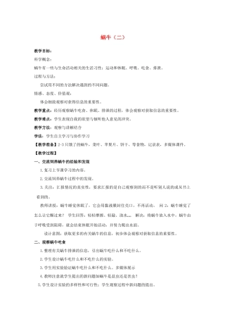 秋三年级科学上册 2.3《蜗牛二》教案 （新版）教科版-（新版）教科版小学三年级上册自然科学教案