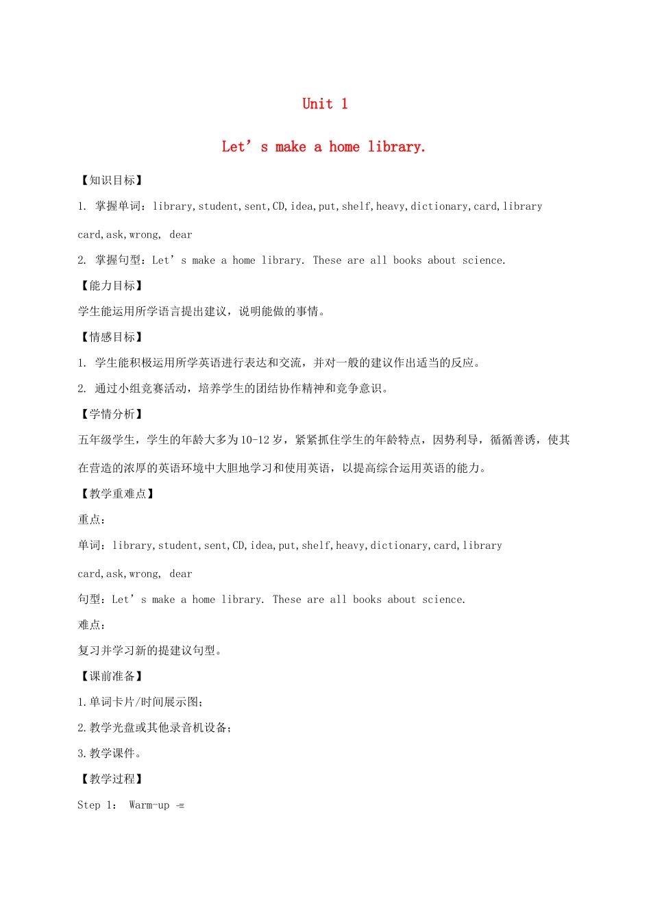 春五年级英语下册 Module 4 Unit 1 Let's make a home library教案 外研版（三起）-外研版小学五年级下册英语教案_第1页